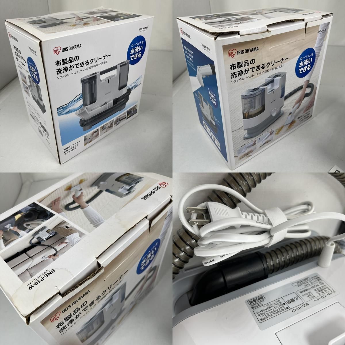 中古品】 アイリスオーヤマ リンサークリーナー 自動ポンプ式モデル