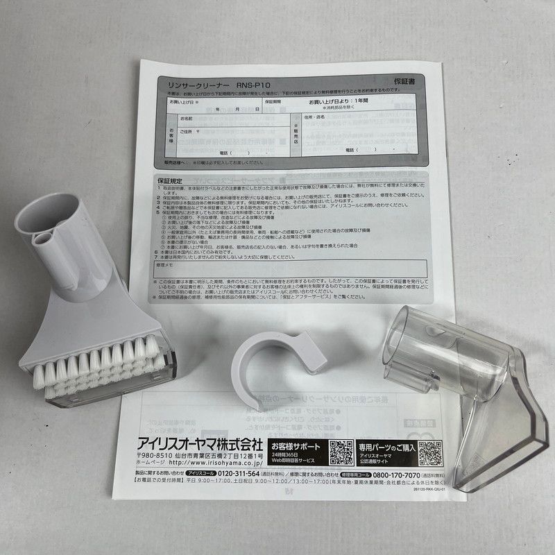 中古品】 アイリスオーヤマ rns-p10-w リンサークリーナー ホワイト