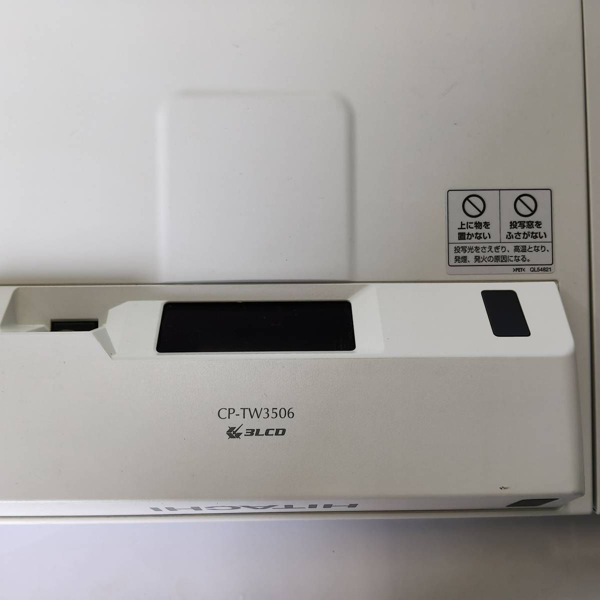 値下げ　日立超短焦点プロジェクター　cp-tw3506  3005 動作確認済】HITACHI 日立 超短焦点プロジェクター CP-TW3506（ランプ
