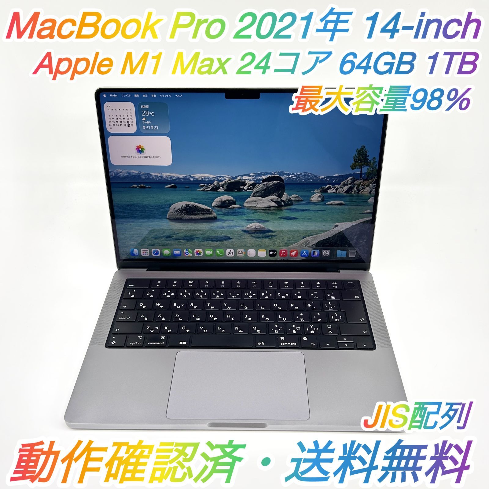 即配【良品】Apple MacBook Pro 2021年モデル 14-inch A2442 Apple M1 Max GPU 24コア メモリ 64GB SSD 1TB シルバー JIS配列 最大容量98％ 動作確認済 送料無料