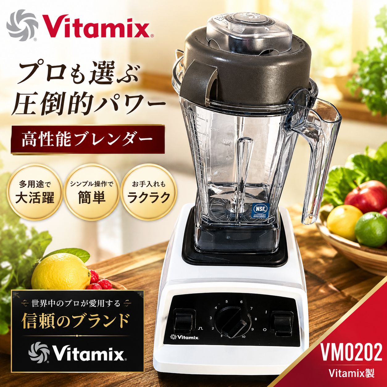 高性能ジューサー・ブレンダー Vita-Mix VM0202 フードプロセッサー ブレンダー バイタミックス VM0202 Vitamix 美品 キッチン家電