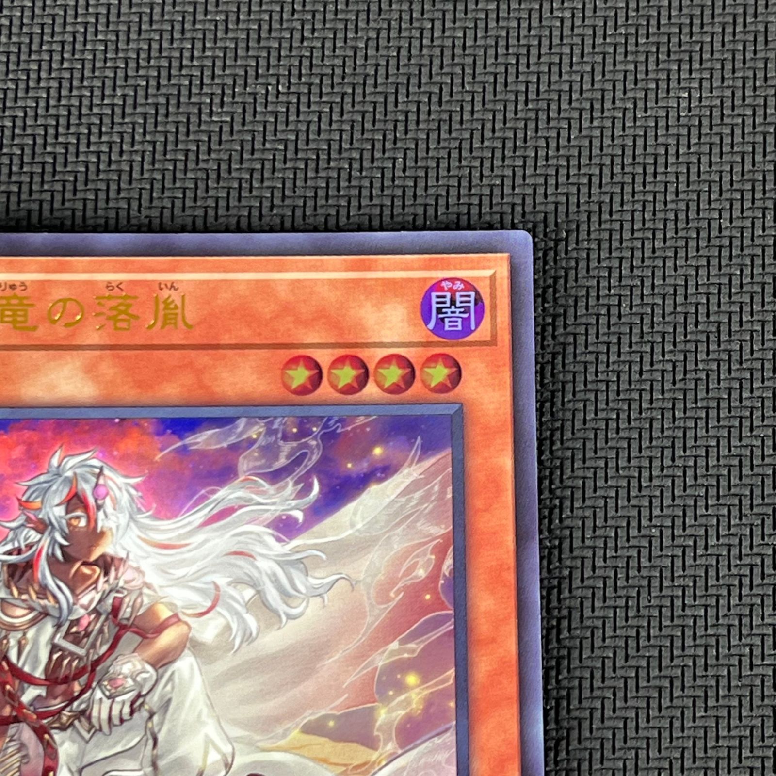 遊戯王 白き竜の落胤 ウルトラレア BPRO-JP024 BURST PROTOCOL - メルカリ