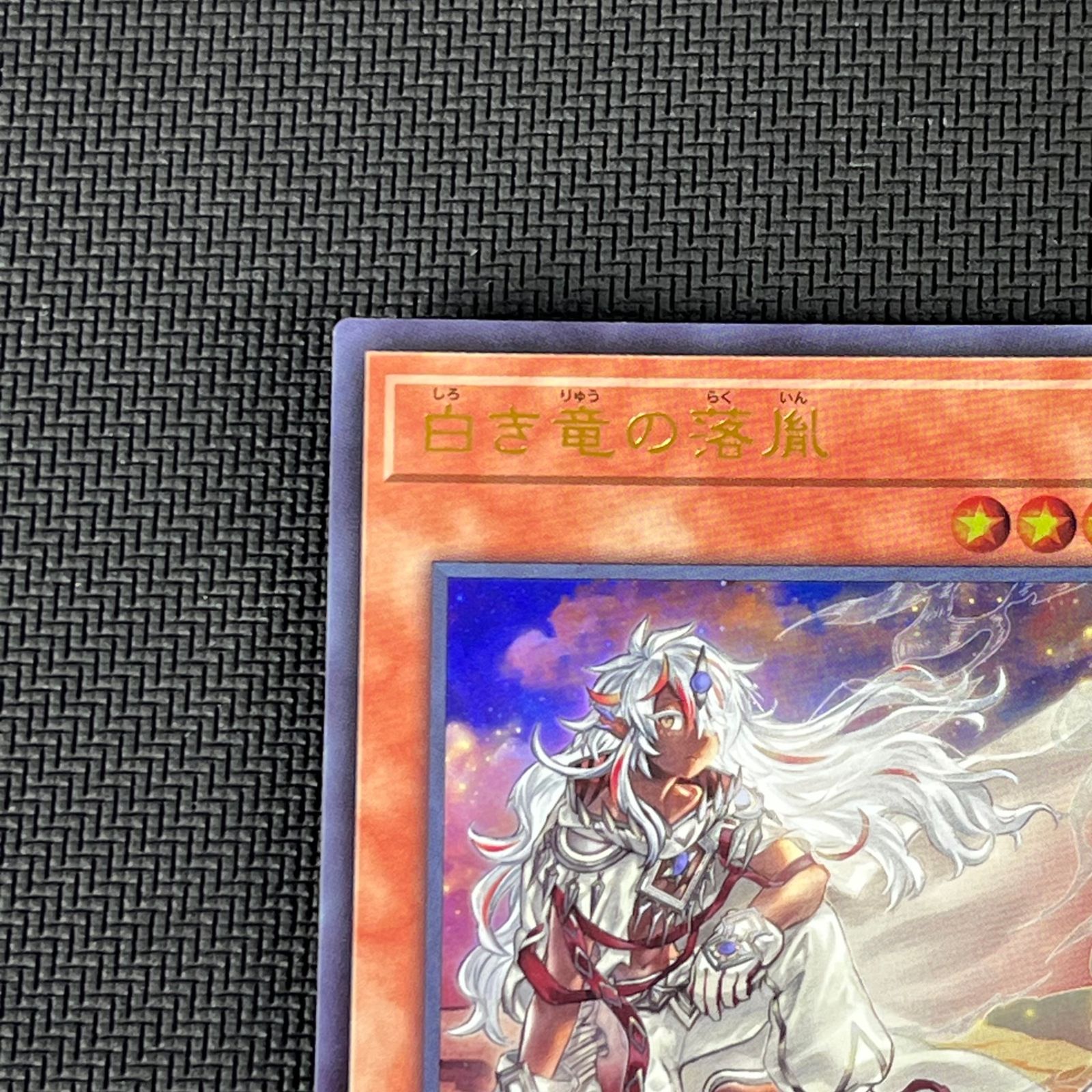 遊戯王 白き竜の落胤 ウルトラレア BPRO-JP024 BURST PROTOCOL - メルカリ