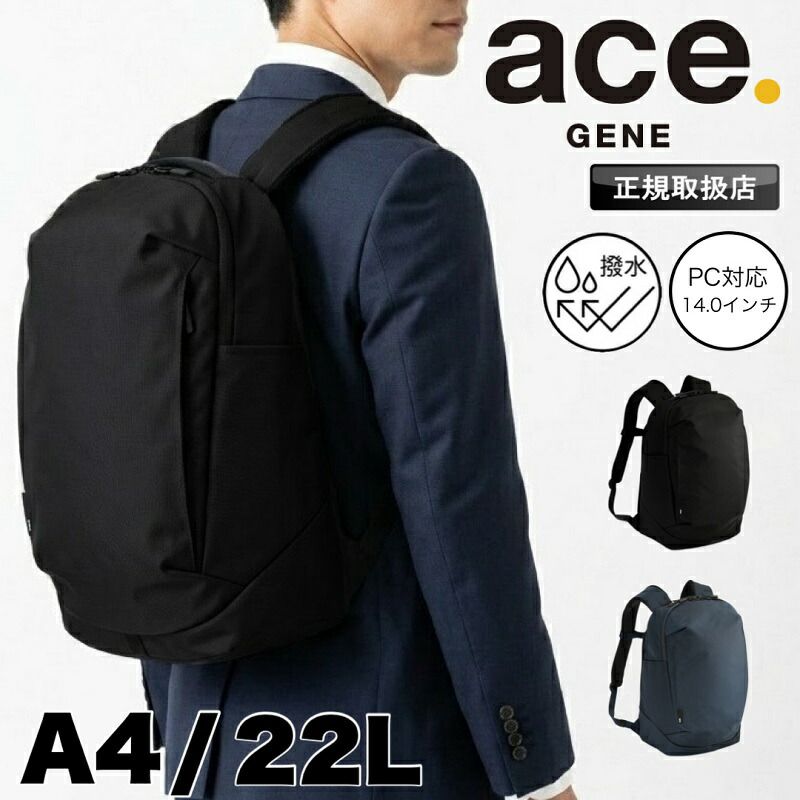新品 エースジーン ace.GENE エース PC 出張 キャリーオン 22L ACE シルパック バックパック ビジネスリュック ビジネス ビジネスバック A4 撥水 耐久性 軽量 リクルート フレッシャーズ 通勤 通学 旅行 ブランド 正規品 68881