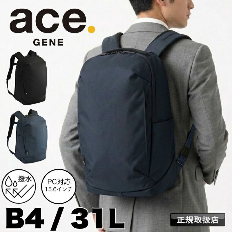 新品 エースジーン ace.GENE エース PC 出張 キャリーオン 31L ACE シルパック バックパック ビジネスリュック ビジネス ビジネスバック B4 撥水 耐久性 軽量 リクルート フレッシャーズ 通勤 通学 旅行 ブランド 正規品 68883