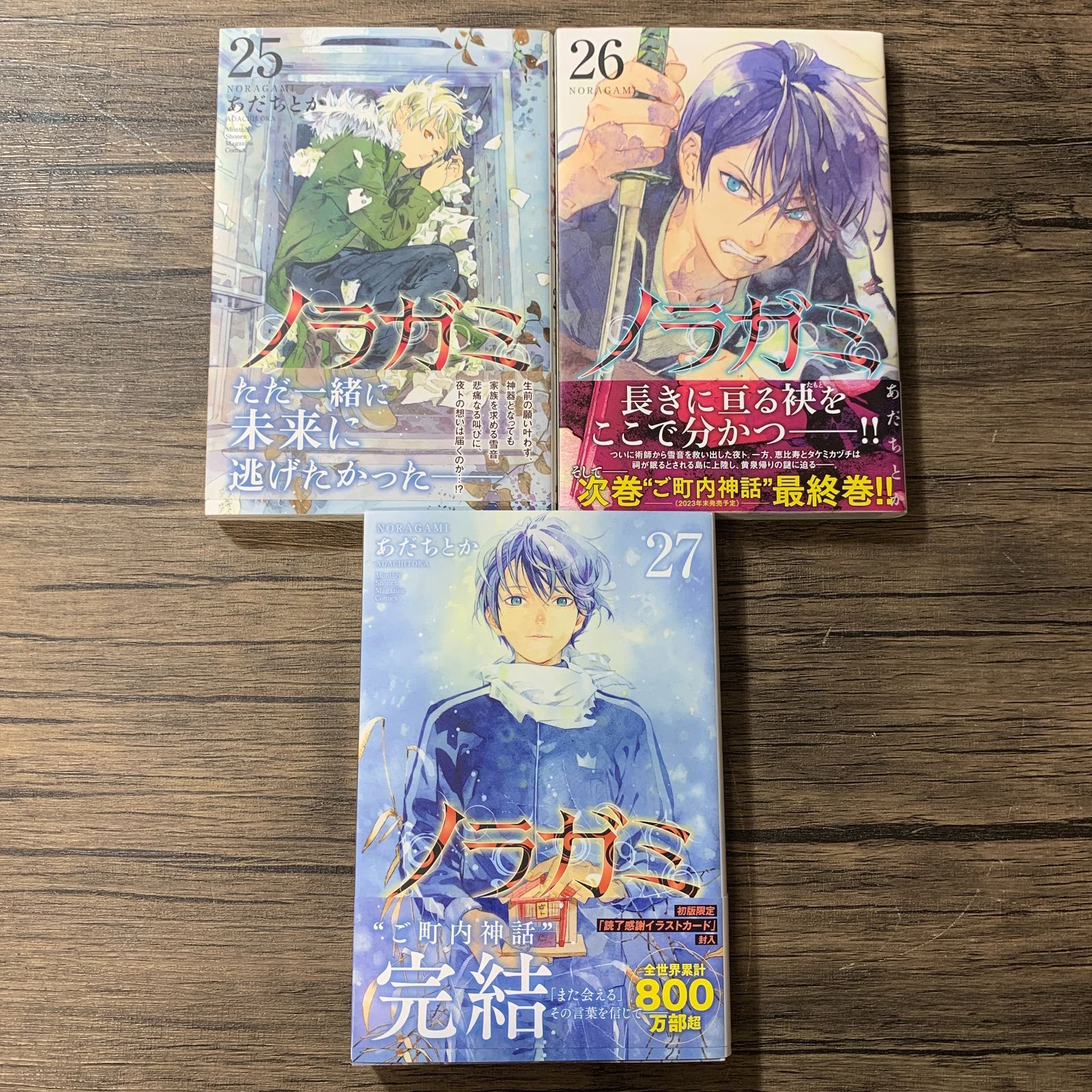 ノラガミ 全巻セット 1巻〜27巻 むつ1-052320] ノラガミ 1巻～27巻 全巻完結セット あだしとか - メルカリ
