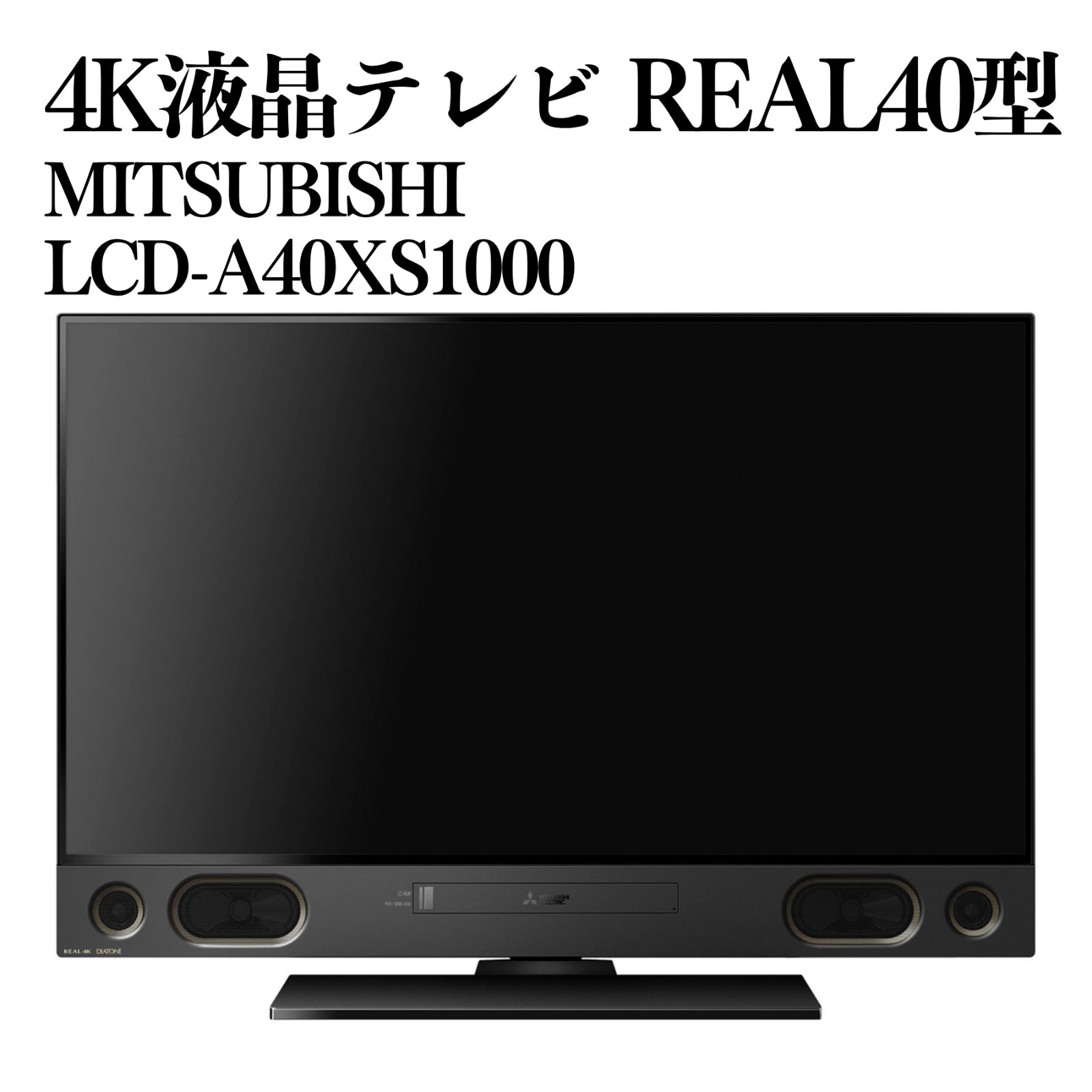 美品】MITSUBISHI REAL 40インチ LCD-A40XS1000 4K液晶テレビ 2021年製