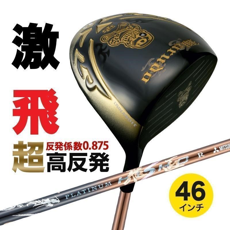 ☆期間限定セール価格☆◎新品◎超軽量 252g～ 激飛び!! COR値 0.875 超高反発ドライバー 悪童 9.5 10.5 三菱 プラチナ飛匠 シャフト仕様 R / SR / S
