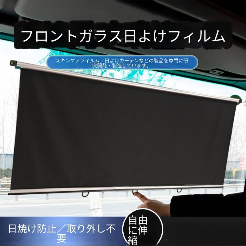 【送料無料】トラック Truck 貨物車 汎用 フロントガラスサンシェード 100×150cm PVC製 掲載画像色 伸縮式 日よけカーテン 遮光 遮熱 日差し対策 駐車時 前面ガラス用 車内温度対策 夏用 省スペース収納 便利 快適 車用アクセサリー