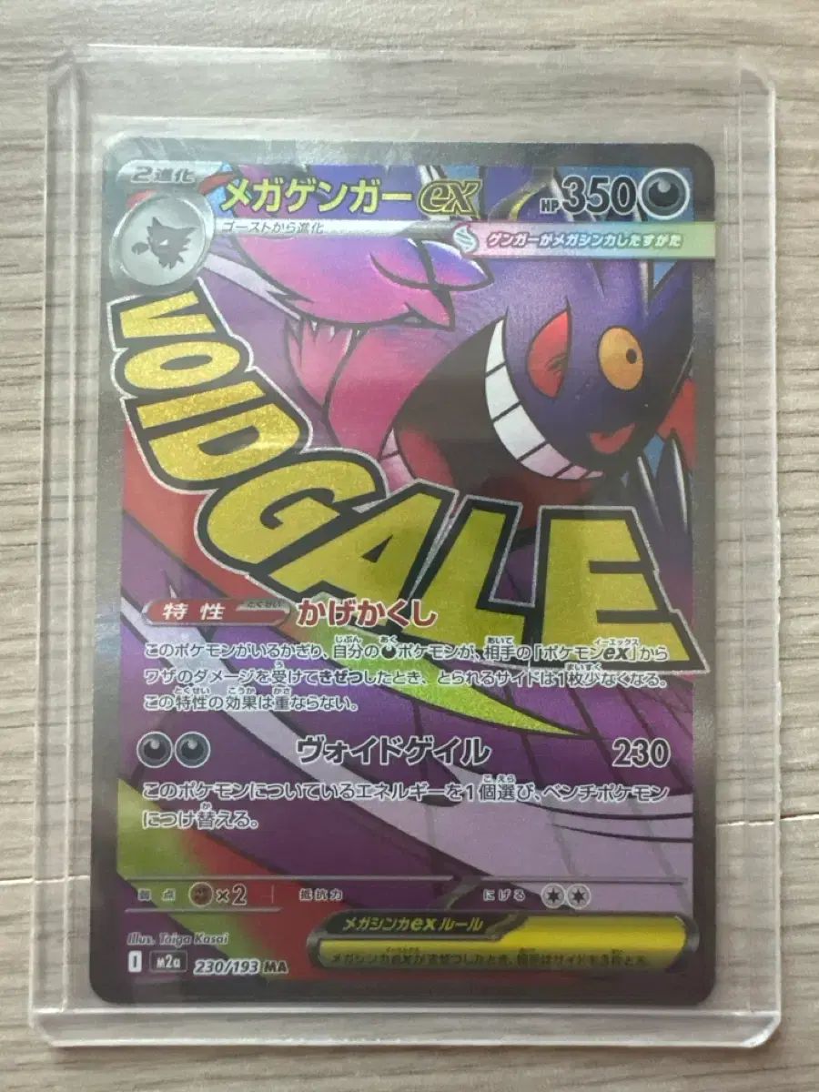 ポケットモンスター カード MEGA FANTOM (一般版)
