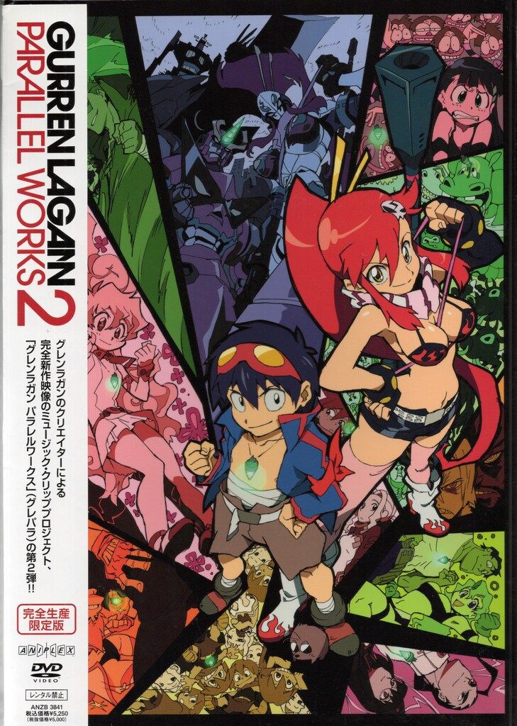 アニメDVD グレンラガンパラレルワークス 完全生産限定版 2 - メルカリ