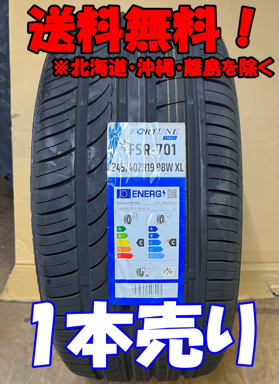 1本売り アウトレット！2024年製 Fortune（フォーチュン） FSR-701 245/40ZR19 98W 新品 夏タイヤ 残り2本なくなり次第終了!FT-15