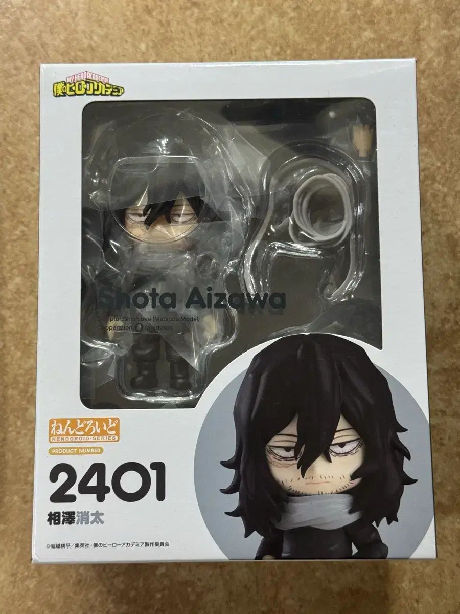 グッドスマイルカンパニー 僕のヒーローアカデミア ヒロアカ 相澤 ねんどろいど 2401