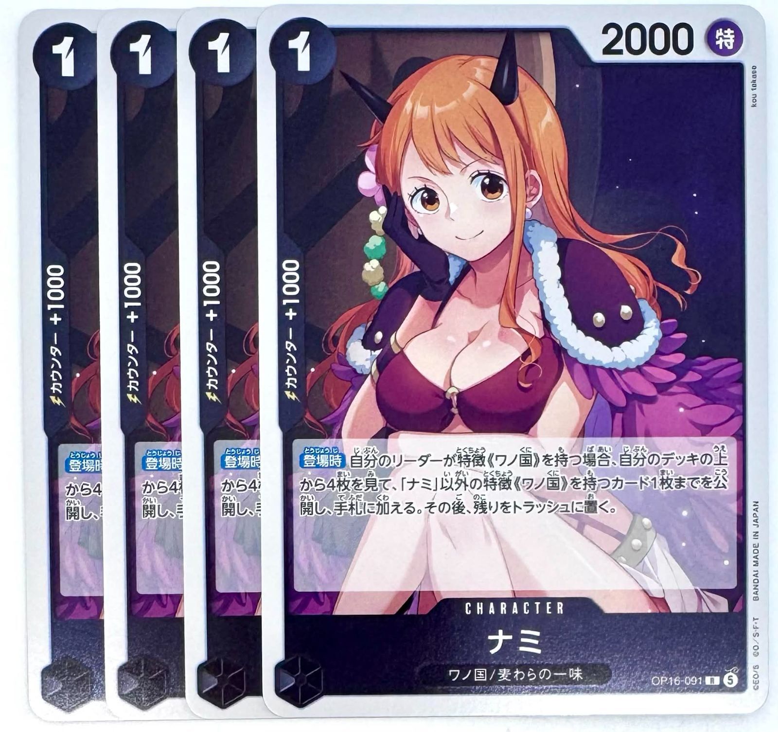 ワンピースカードゲーム ナミ 4枚セット ワンピースカードゲーム 決戦の刻 ナミ OP16-091 R 4枚 - メルカリ
