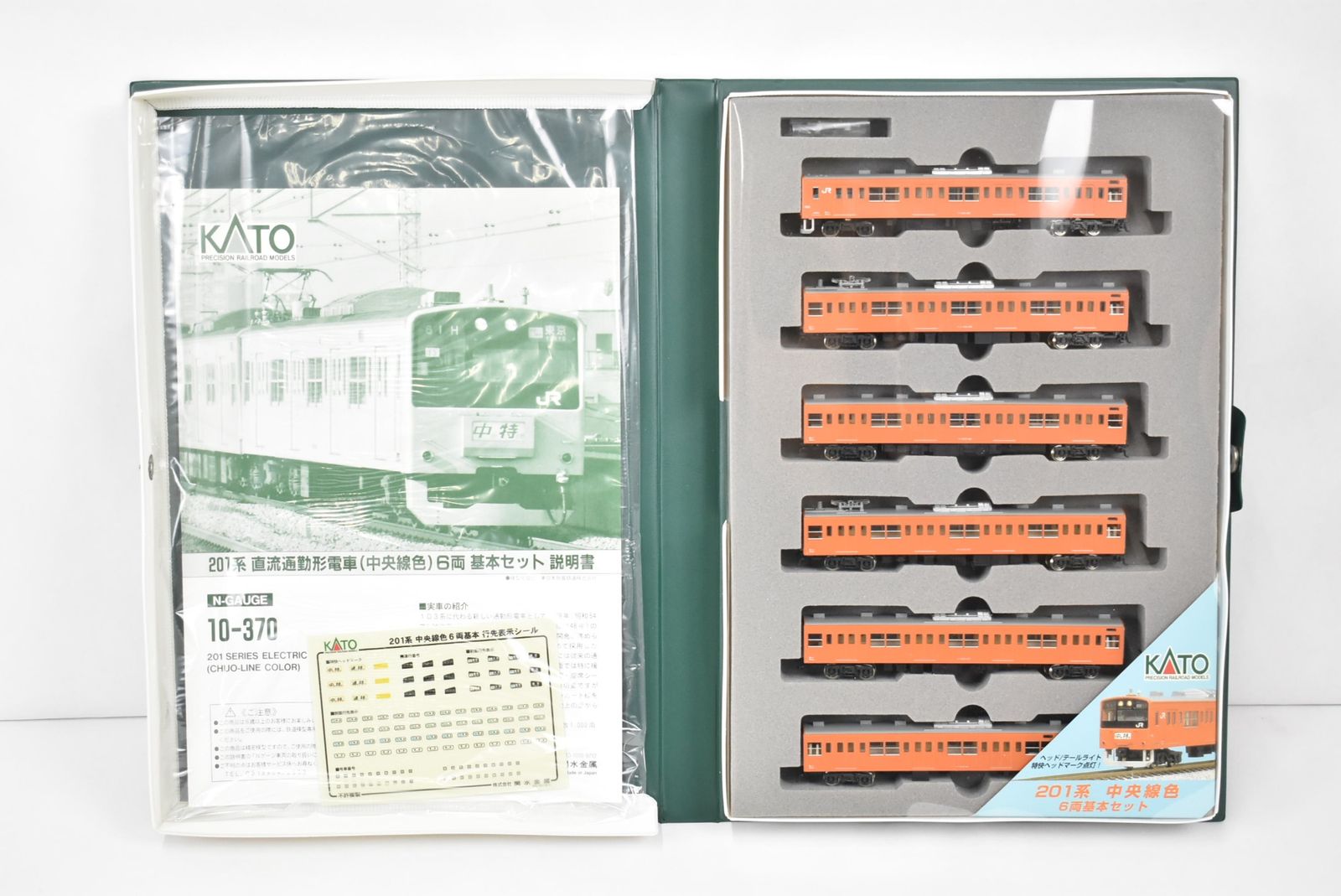 現状品 カトー 10-370 201系(中央線色) 基本セット Nゲージ KATO 鉄道