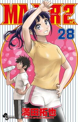 MAJOR 2nd(メジャーセカンド) (28) (少年サンデーコミックス) - メルカリ
