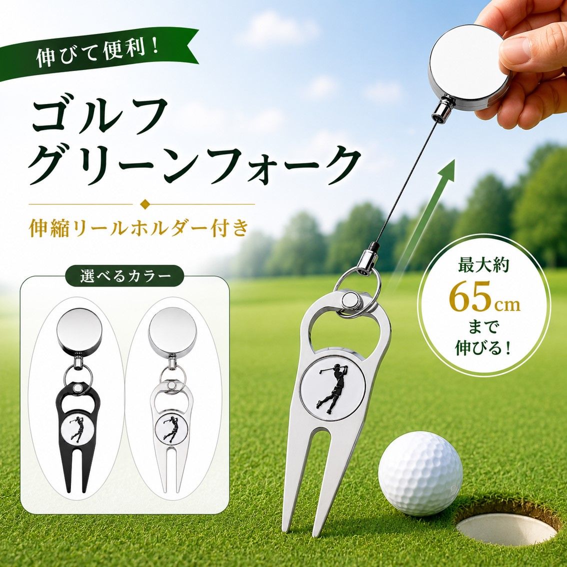 グリーンフォーク 2本足 ゴルフ マーカー付 伸縮 リール 軽量
