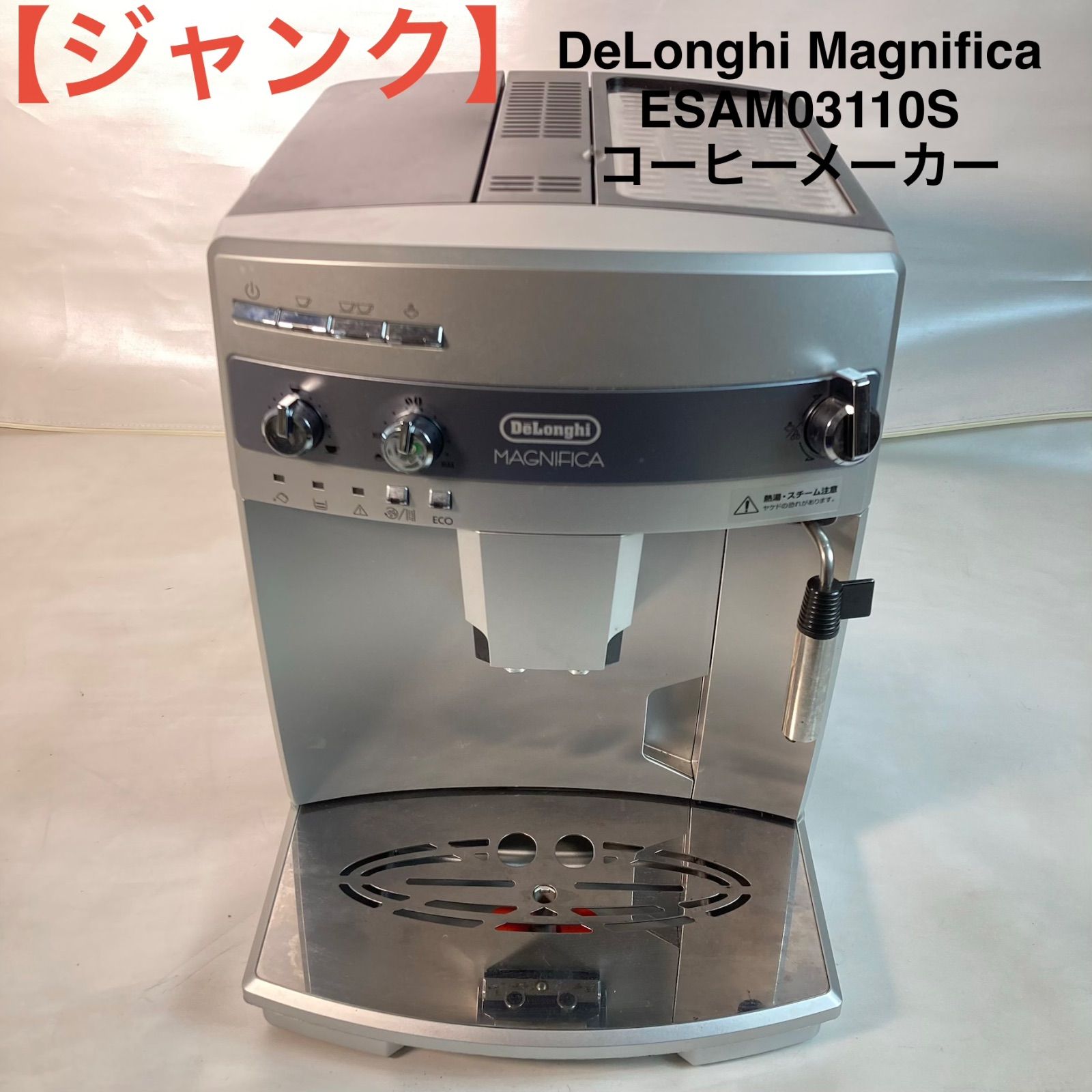 ジャンク品）DeLonghi Magnifica ESAM03110S ジャンク品】DeLonghi