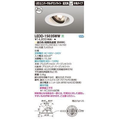 新品 東芝ライテック ユニバーサルDL1500 白塗 直径125 LEDD-15035WW【受注生産品】