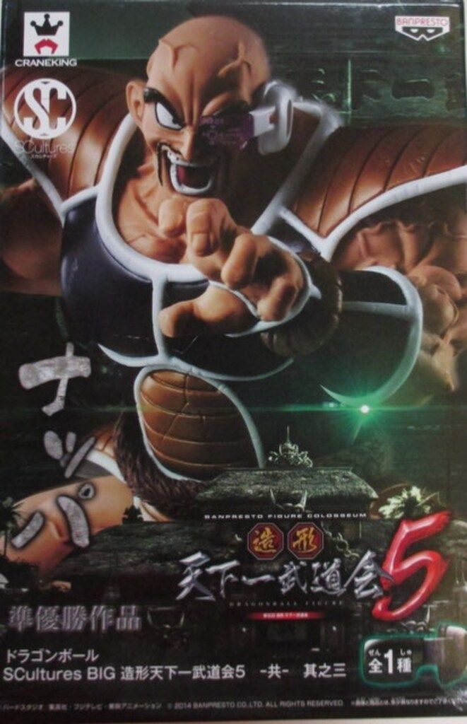 バンプレスト 造形天下一武道会5 共 其之三 SCultures BIG ナッパ