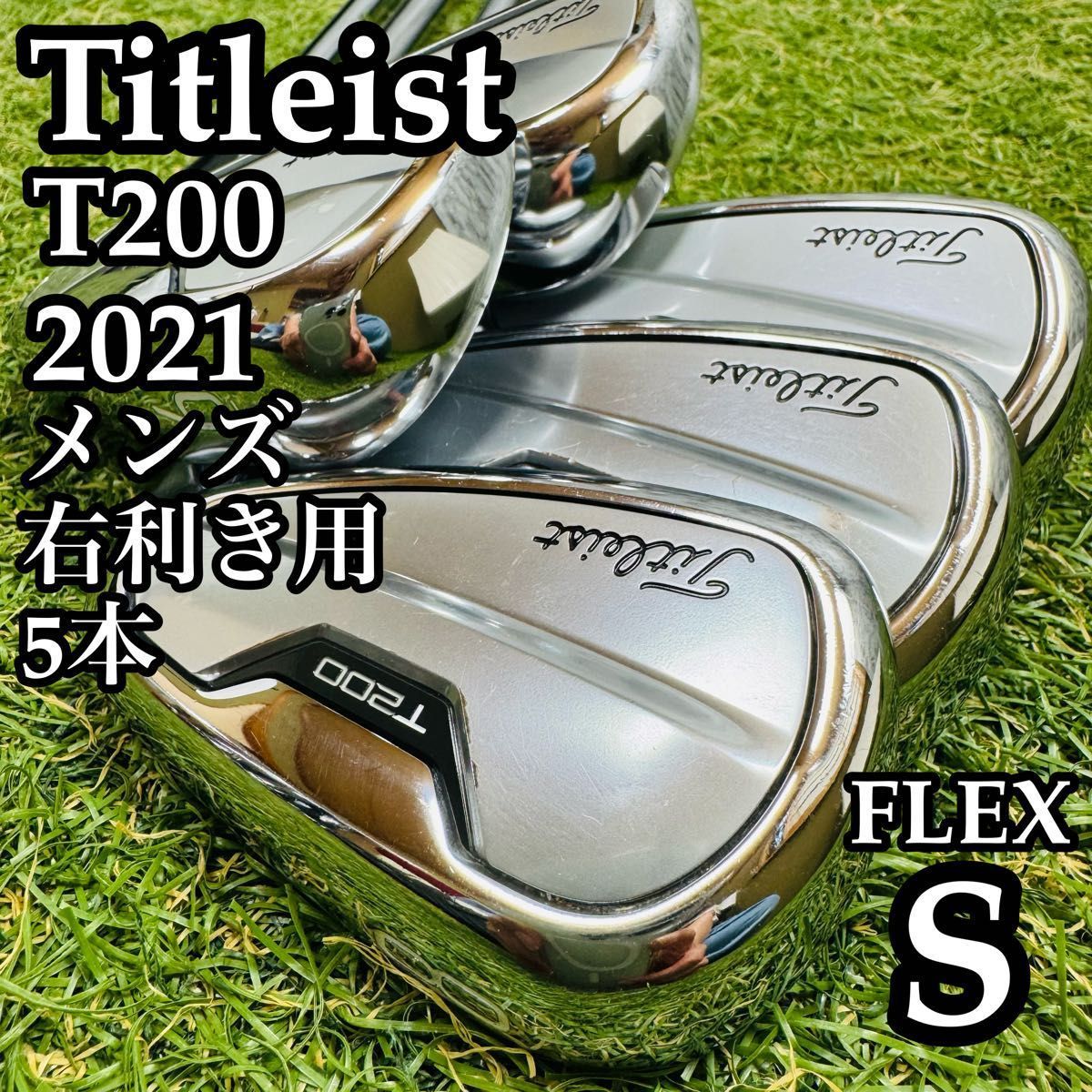 【良品】タイトリスト T200 2021 メンズアイアンセット 5本 良品】初心者 タイトリスト T200 2021 メンズアイアンセット 5本 S