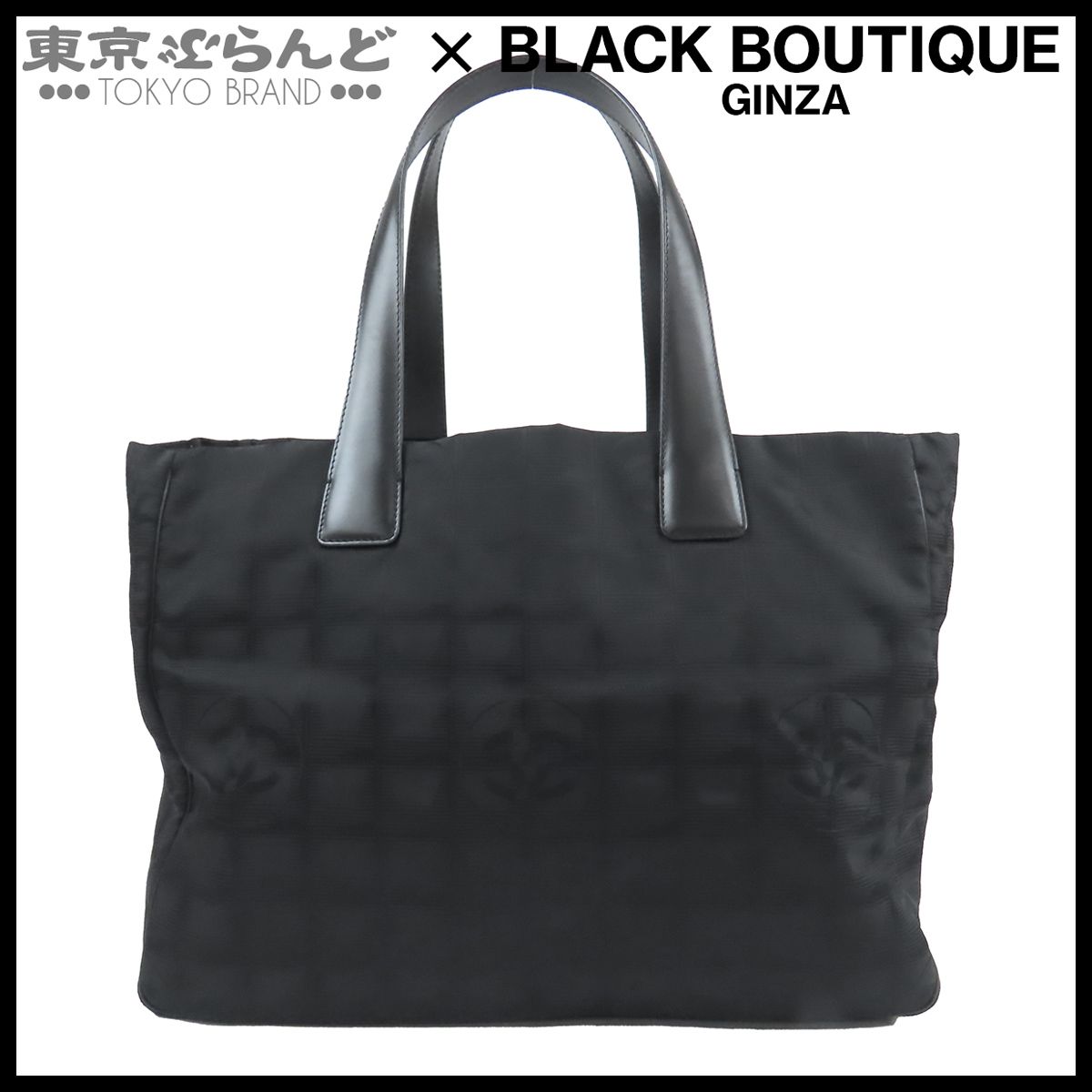 シャネル CHANEL ニュートラベルライン トート MM A15991 ブラック 黒 ゴールド金具 ナイロン レザー 10番台 トートバッグ レディース 101873808