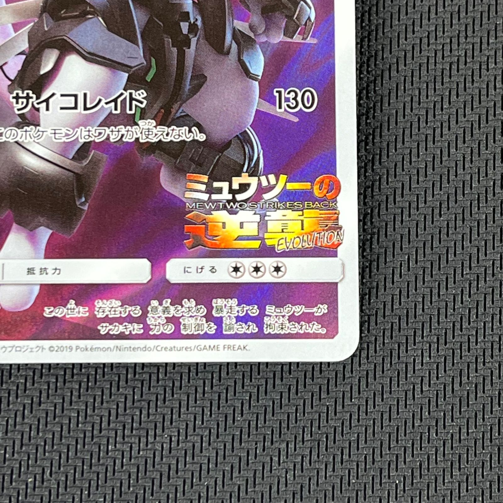 ポケカ アーマードミュウツー PROMO プロモ 365/SM/P 映画