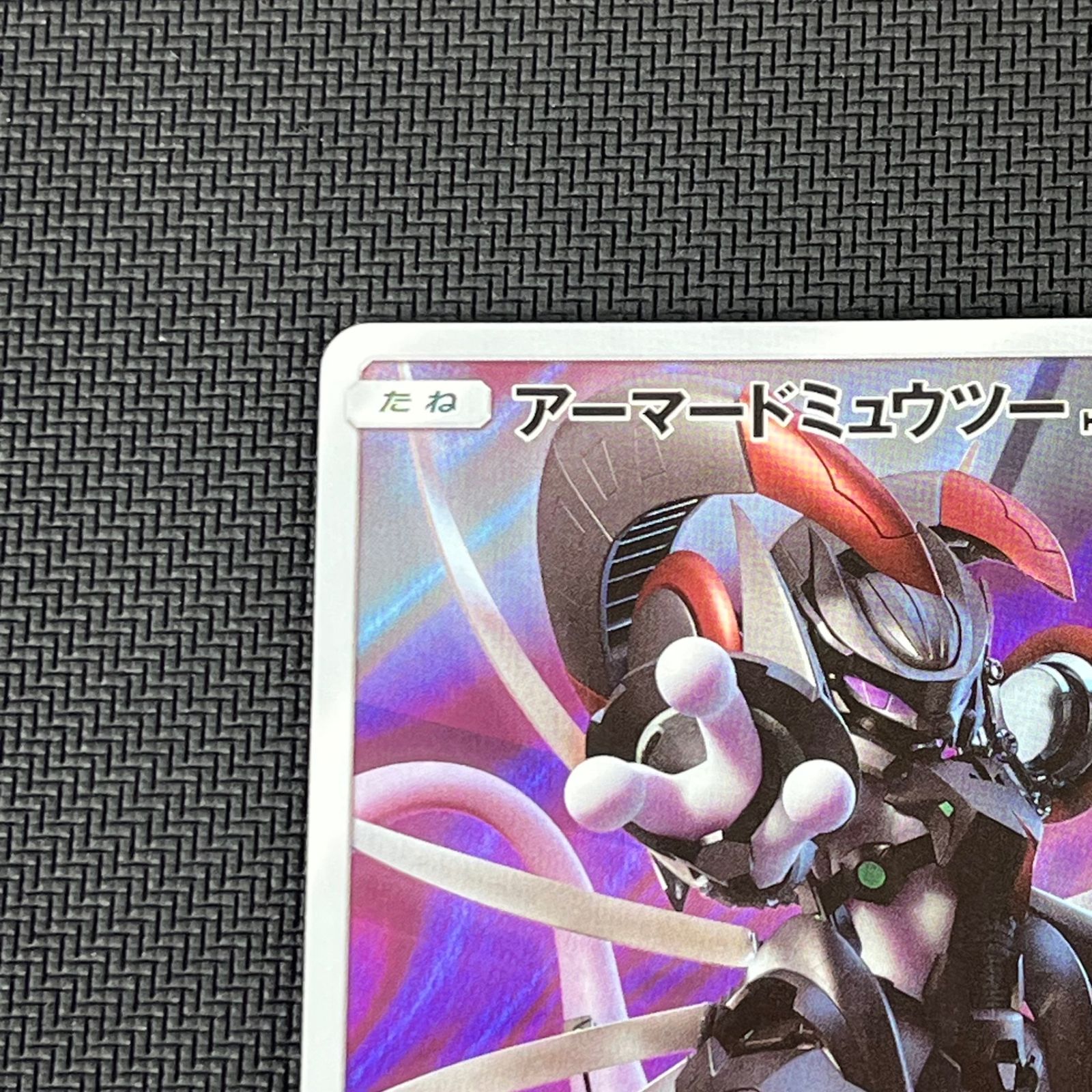 ポケカ アーマードミュウツー PROMO プロモ 365/SM/P 映画