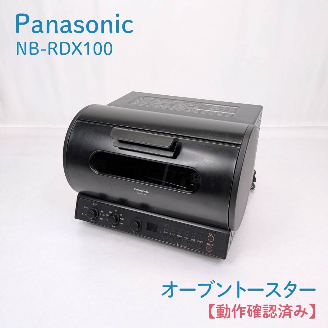 【動作確認済み】Panasonic・パナソニック・NB-RDX100・オーブントースター・グリル・ロースター