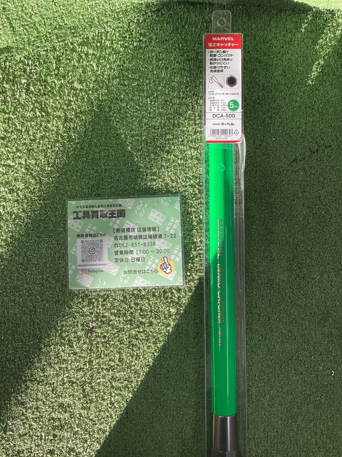 【未使用品】マーベル(MARVEL) 電工キャッチャー5m DCA-500