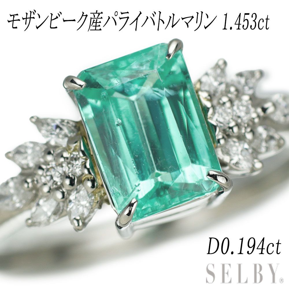 GIA/CGL鑑別2冊付 Pt900 モザンビーク産パライバトルマリン ダイヤモンド リング 1.453ct D0.194ct