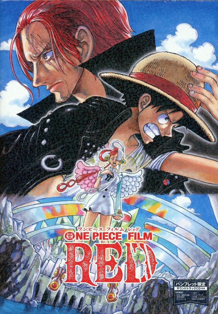 東映 アニメパンフレット CD付豪華版 ONE PIECE FILM RED 2022年 