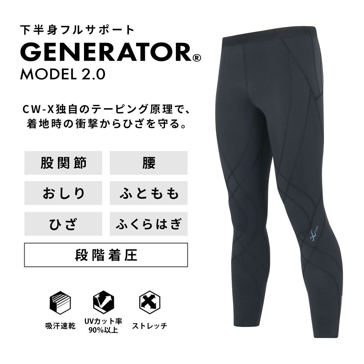 新品】ワコール CW-X シーダブリューエックス Mens GENERATOR 