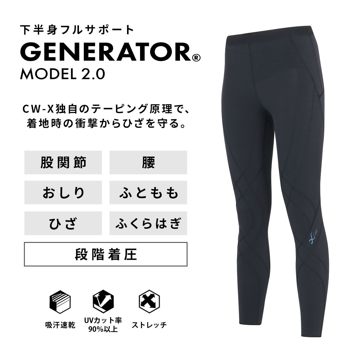 新品】ワコール CW-X シーダブリューエックス Womens GENERATOR 