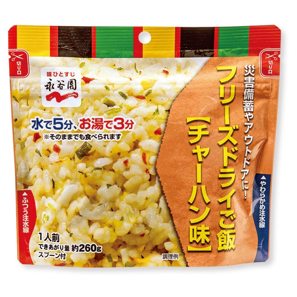 10200012 永谷園 フリーズドライご飯 7年 チャーハン味 1ケース (50袋入) 河本オリジナル商品 (メーカー直送/代引き決済不可)　　防災用 備蓄用 送料無料　※ 納期は約3週間程度です。