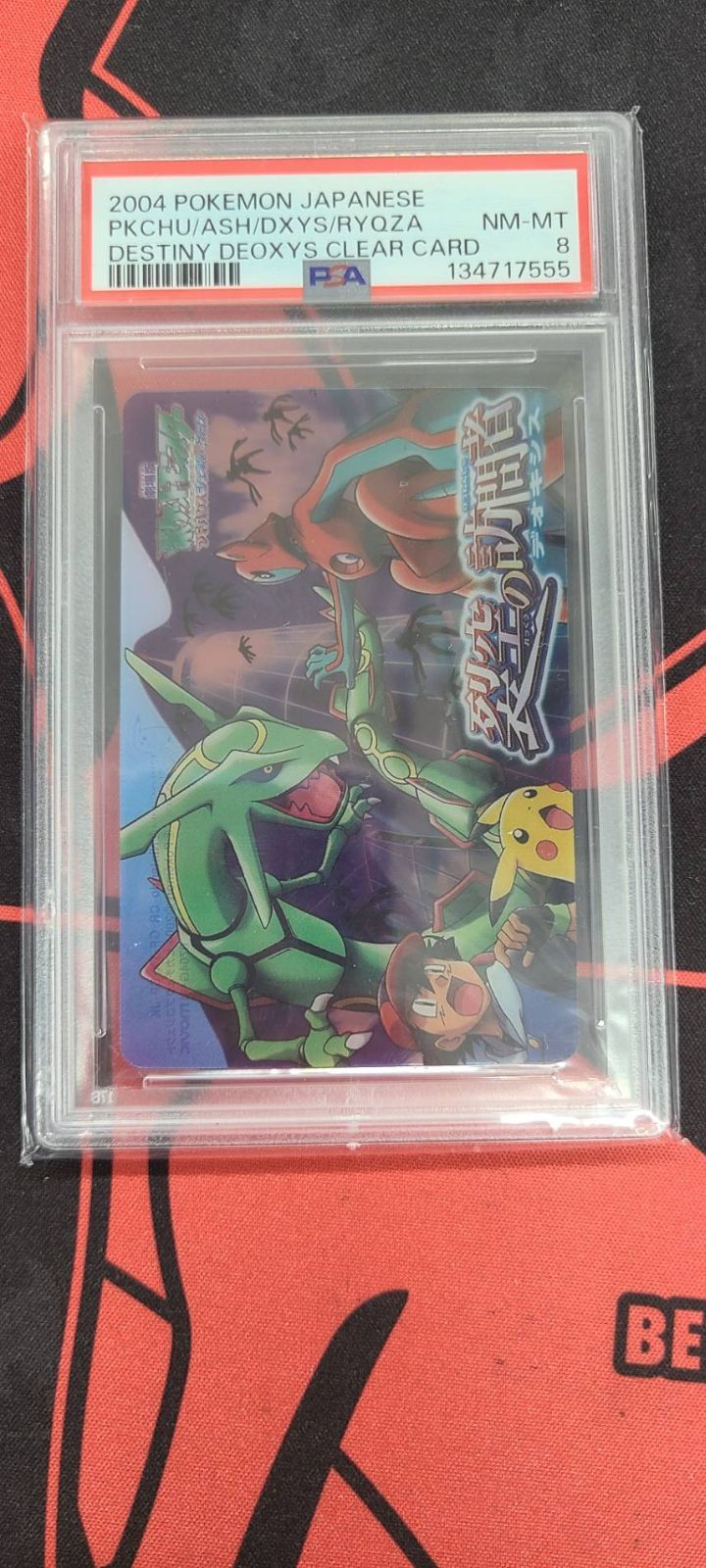 PSA8】裂空の訪問者 デオキシス クリアカードセット 3連番 - メルカリ