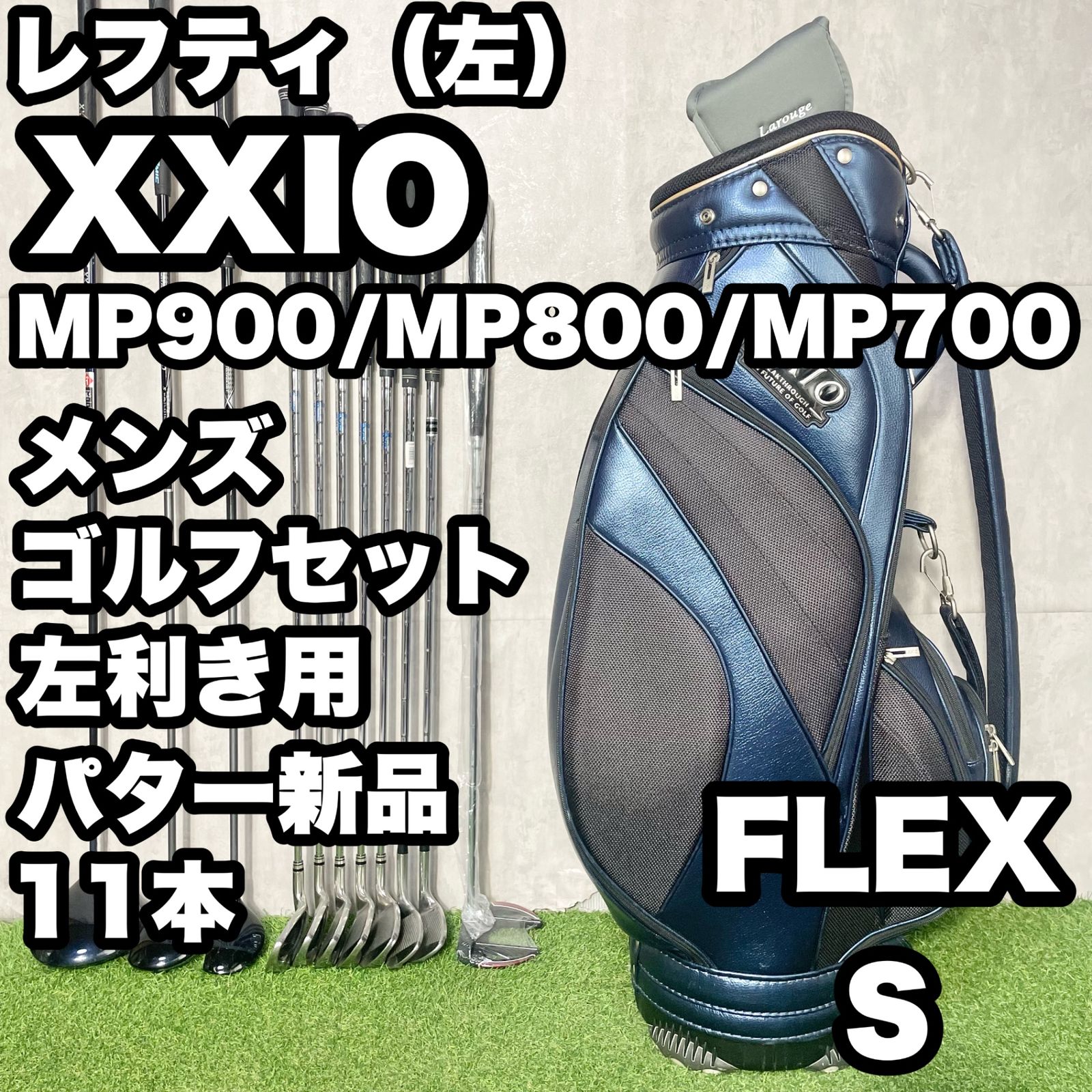 ゴルフクラブ メンズ クラブセット ゼクシオ MP900 NTE0150