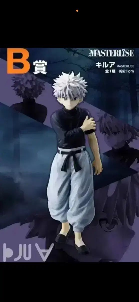 HUNTER×HUNTER 一番くじ キルア B賞 出品 9,300円