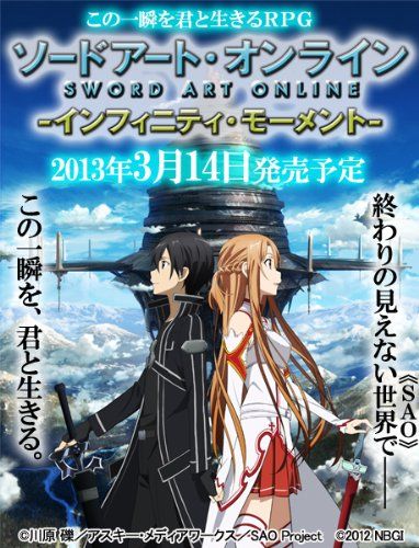 ソードアート・オンライン -インフィニティ・モーメント- (通常版
