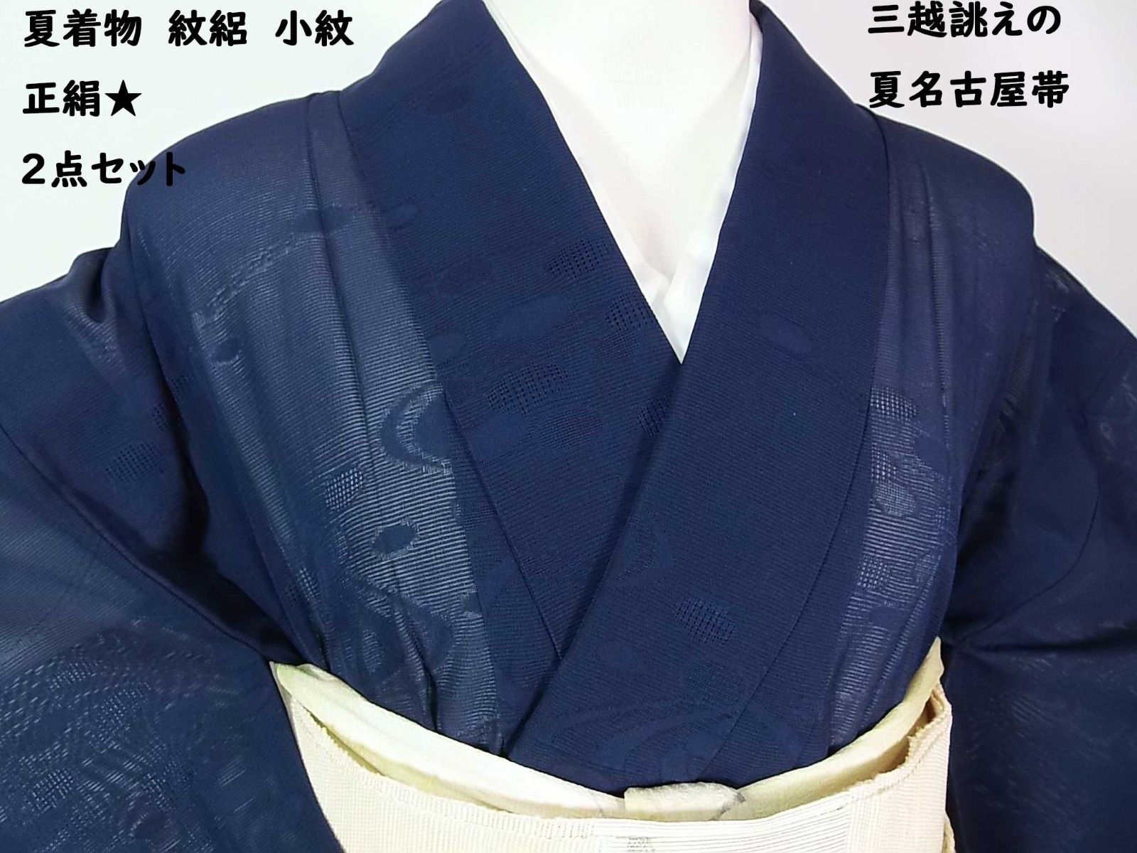 紺青に流れる涼の調べ 夏着物 紋絽 流水文様 正絹 三越謹製の夏名古屋