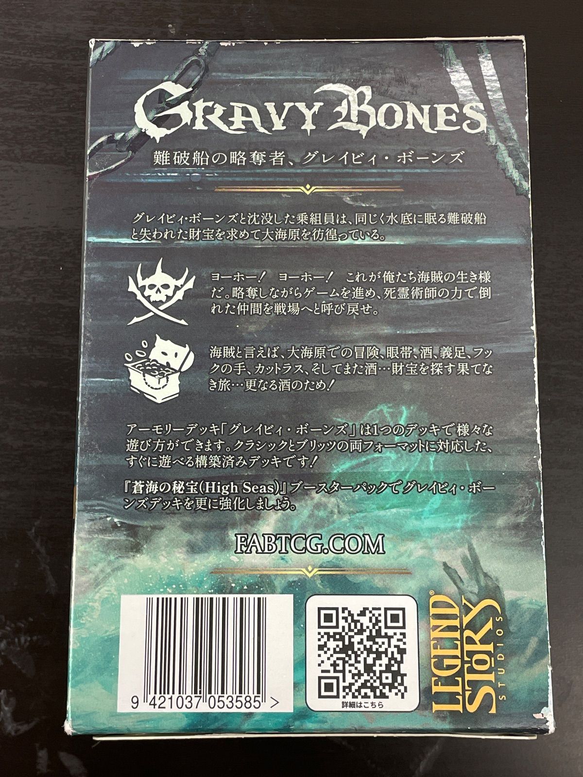 FAB Armory Deck Gravy Bones 日本語版 グレイビィ・ボーンズ 未開封