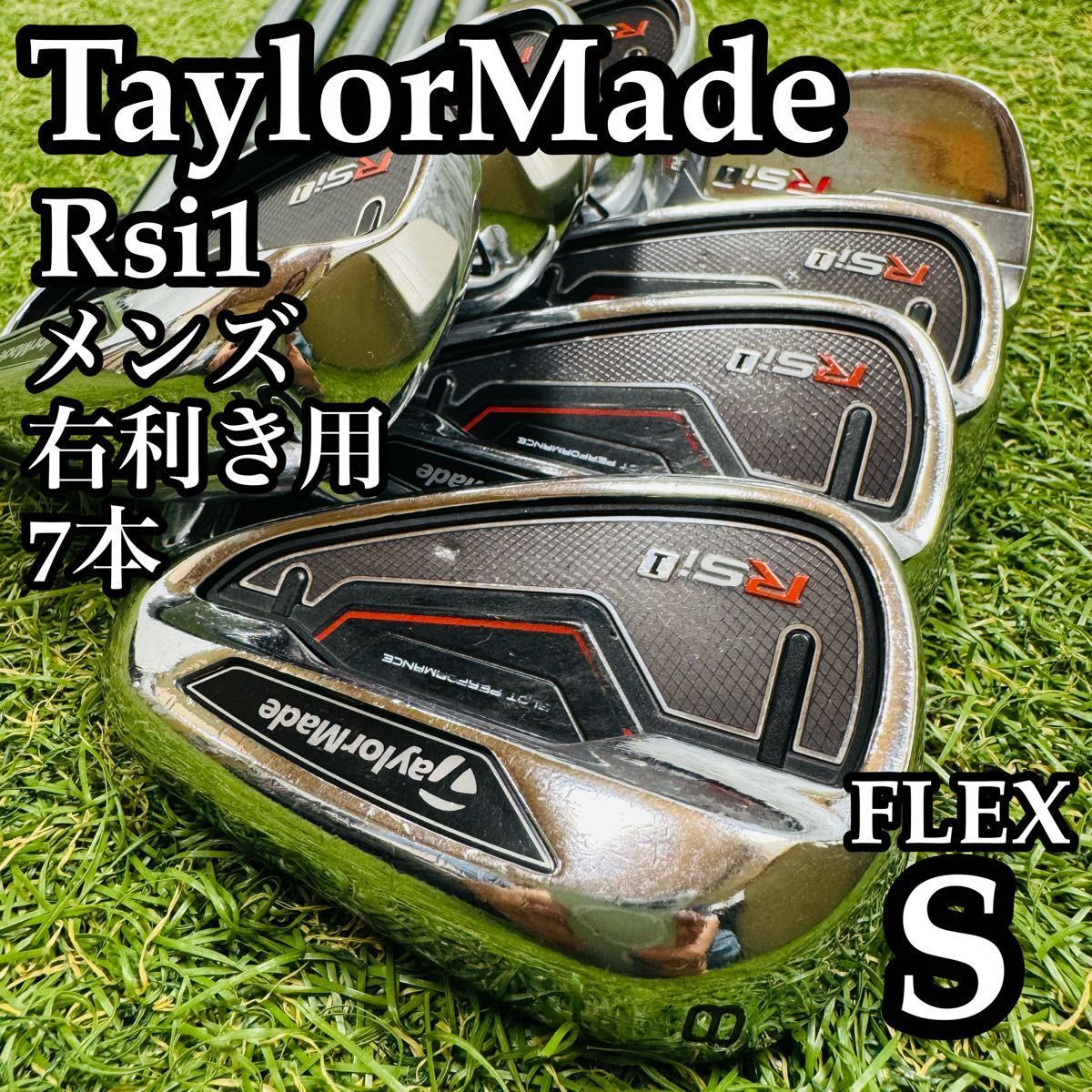 【良品】初心者推奨 テーラーメイド Rsi1 メンズアイアンセット 7本 S