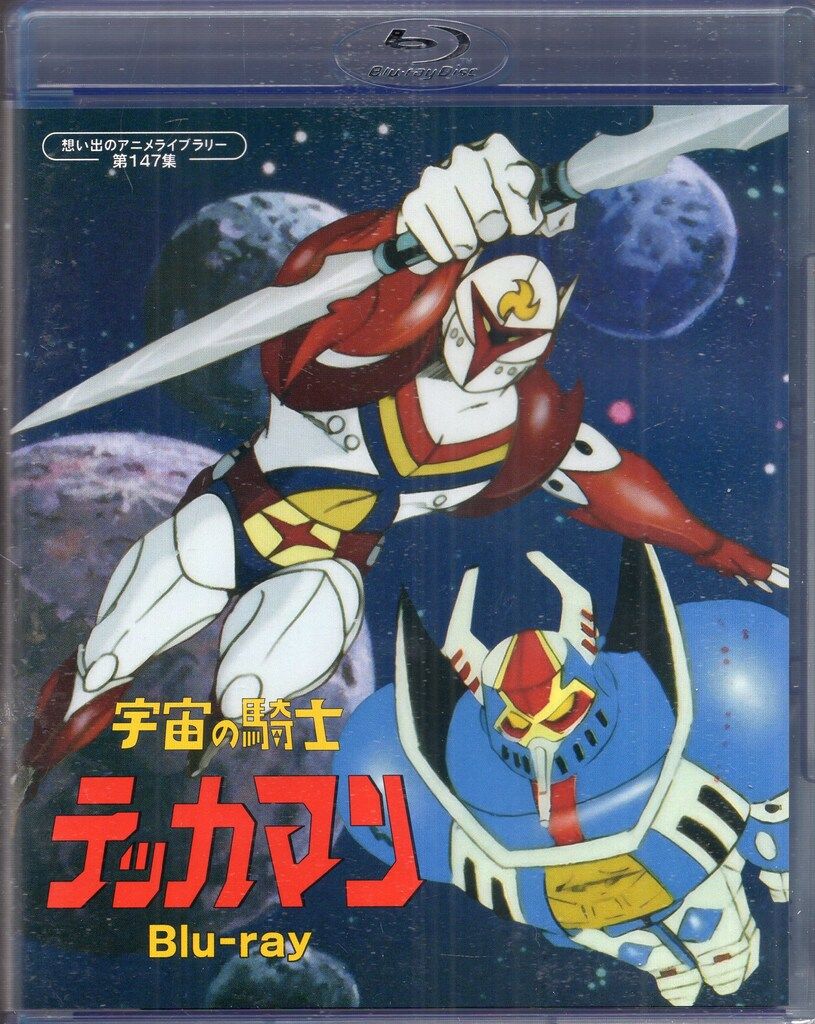 アニメBlu-ray 想い出のアニメライブラリー 第147集 宇宙の騎士テッカマン