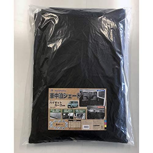 新品 ボンフォーム(BONFORM) 車中泊シェード ハイゼットカーゴ(デッキバンは適合不可)・サンバーバン(オープンデッキは適合不可)・ピクシスバン専用 8枚セット 取付簡単 車種別専用 収納袋付き UVカット M4-69 シルバー 7910-71SI