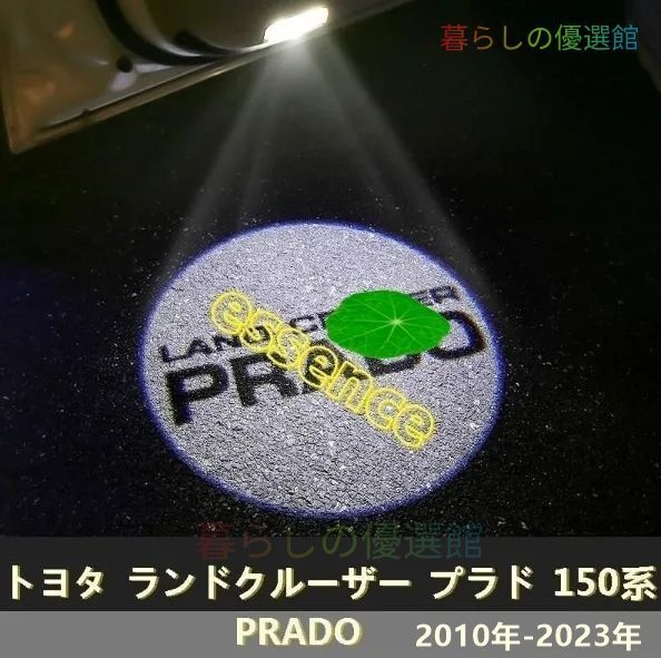 トヨタ・ランドクルーザープラド 150系/ランドクルーザー200系 用 ロゴ LED カーテシランプ ドアランプ ウェルカムライト 専用 2P zah529