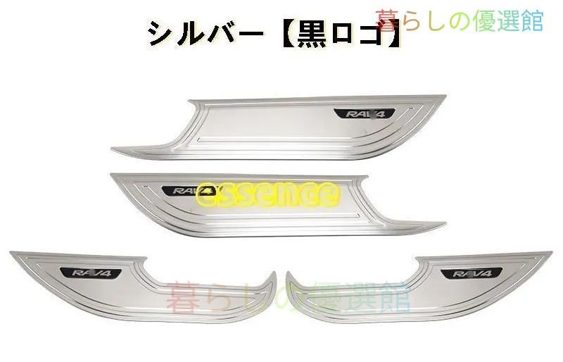 トヨタ・ RAV4 50系 用 フロントリア ドアカバー ドア抗 kick 保護 ガーニッシュ パーツ 4P 選べる2色 選べる2ロゴ zah529