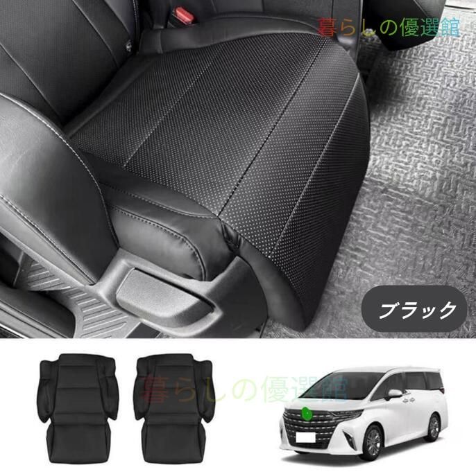 トヨタ・アルファード40系 ヴェルファイア 40系 用 セカンドシート用 保護カバー 汚れ・傷防止 内装パーツ 2個 zah529
