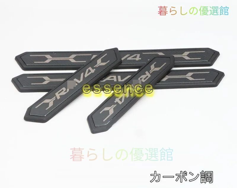 トヨタ・ RAV4 50系 用 スカッフプレート ステップガード カバー 外側 4P 3色選択 zah529