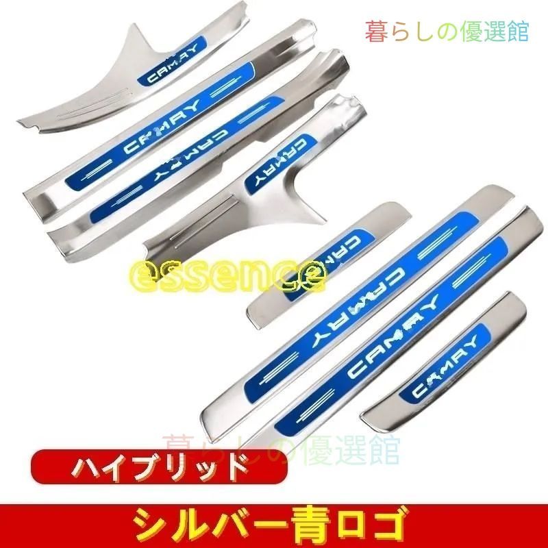 トヨタ・カムリ 10代目 XV70系 G X WS 用 スカッフプレート ガソリン/ハイブリッド ガーニッシュ カバー ステンレス 8P zah529 11,227円