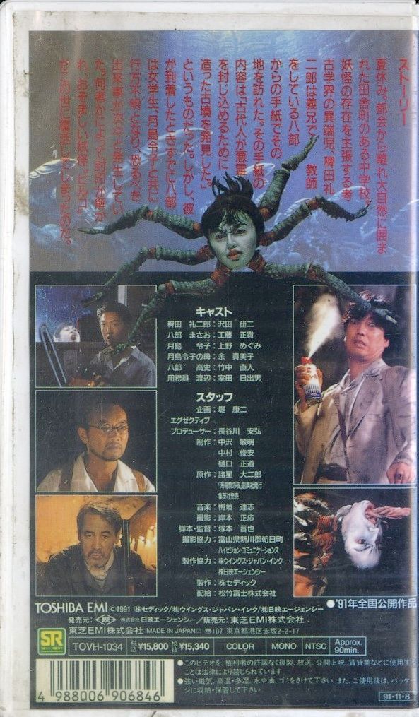 VHSビデオ / 沢田研二 / 妖怪ハンター ヒルコ / H00028631 - メルカリ